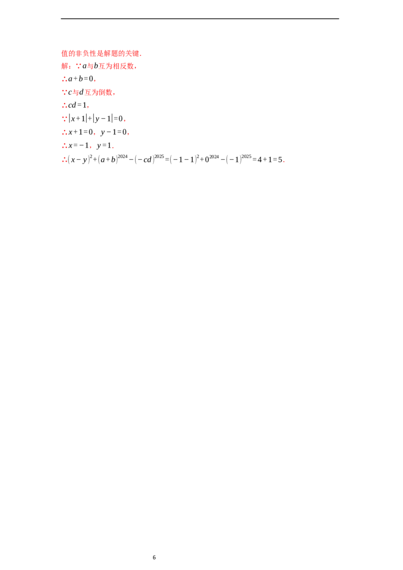3.2代数式的值（第一课时）-同步练习_初中数学人教版_7上-初中数学人教版_7上-初中数学人教版（新版）_01课件+教案+练习（大单元设计）_练习