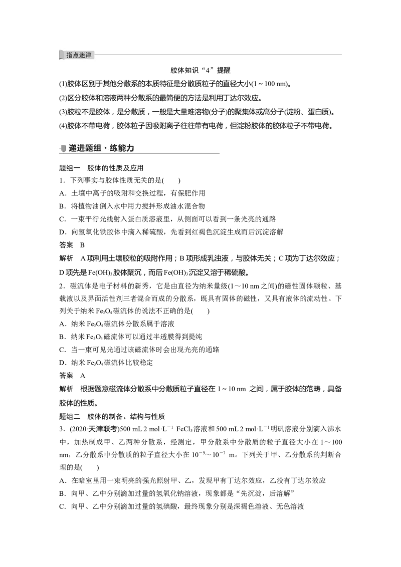 2022年高考化学一轮复习第2章第6讲　物质的组成、性质和分类_05高考化学_新高考复习资料_2022年新高考资料_2022年一轮复习各版本_1.高考化学2022年一轮复习通用版