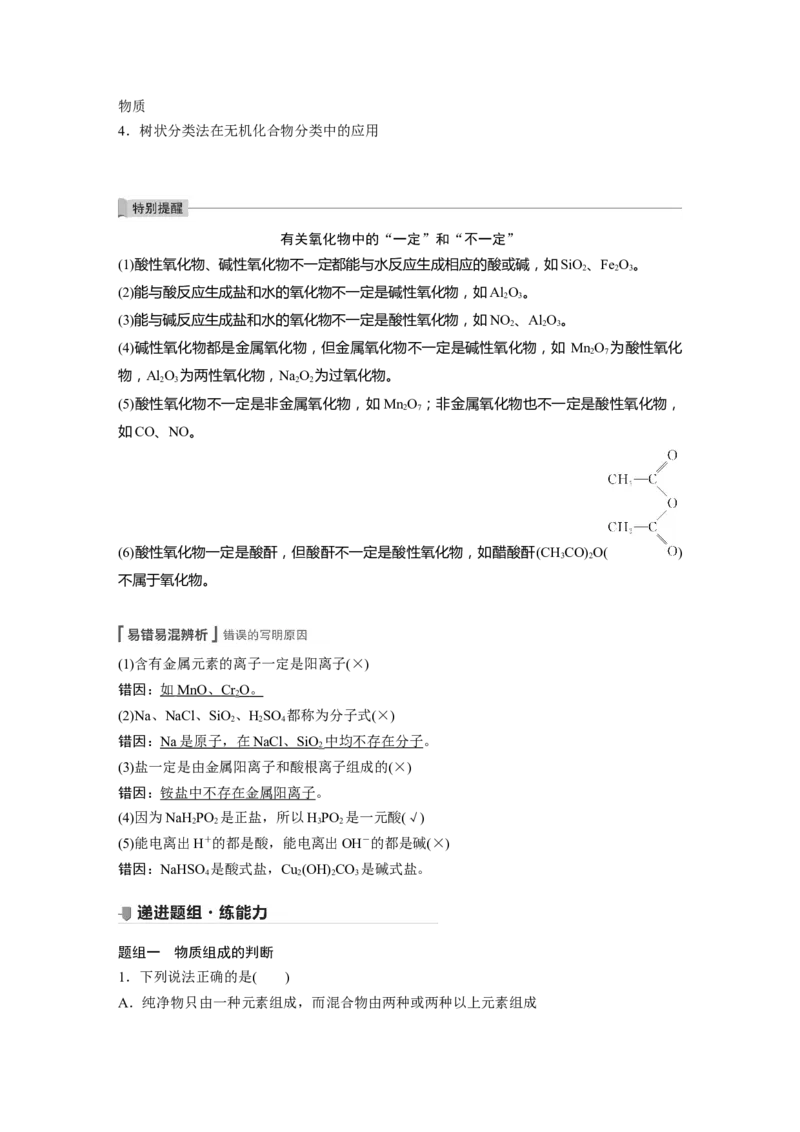 2022年高考化学一轮复习第2章第6讲　物质的组成、性质和分类_05高考化学_新高考复习资料_2022年新高考资料_2022年一轮复习各版本_1.高考化学2022年一轮复习通用版