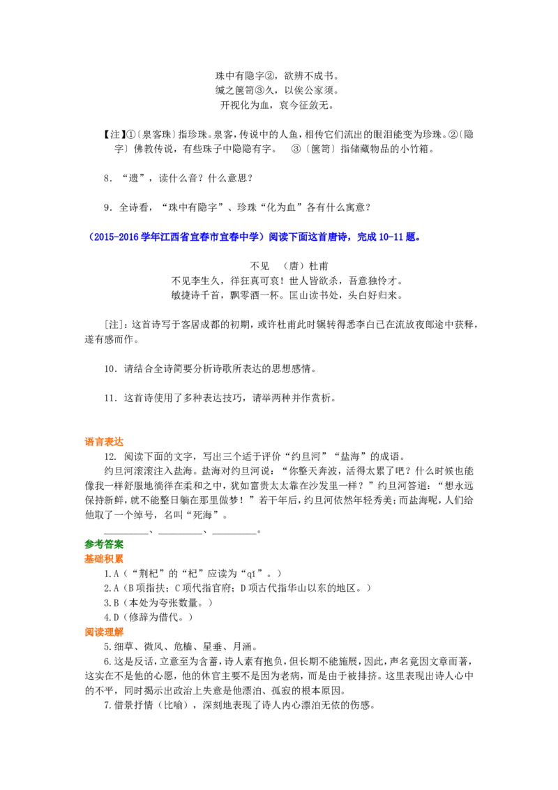 巩固练习_杜甫诗三首_高语_1高中语文_高二语文_杜甫诗三首
