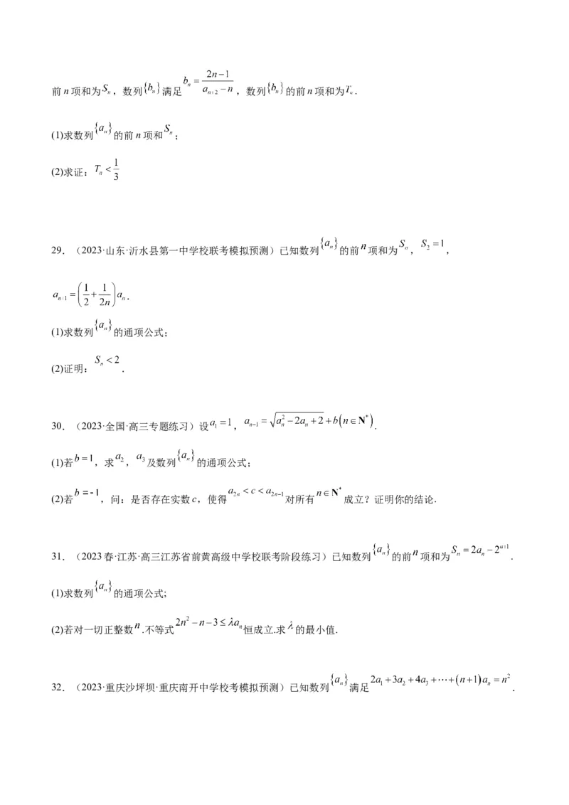 素养拓展22数列与不等式（精讲+精练）一轮复习讲义2024年高考数学高频考点题型归纳与方法总结（新高考通用）原卷版_2.2025数学总复习_2024年新高考资料_1.2024一轮复习