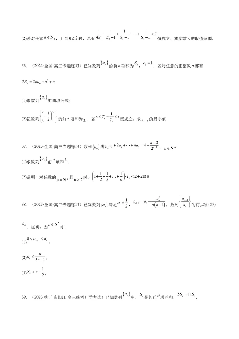 素养拓展22数列与不等式（精讲+精练）一轮复习讲义2024年高考数学高频考点题型归纳与方法总结（新高考通用）原卷版_2.2025数学总复习_2024年新高考资料_1.2024一轮复习