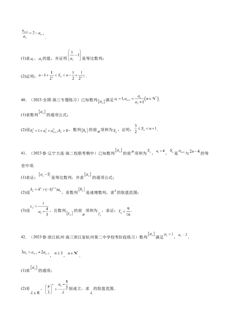 素养拓展22数列与不等式（精讲+精练）一轮复习讲义2024年高考数学高频考点题型归纳与方法总结（新高考通用）原卷版_2.2025数学总复习_2024年新高考资料_1.2024一轮复习