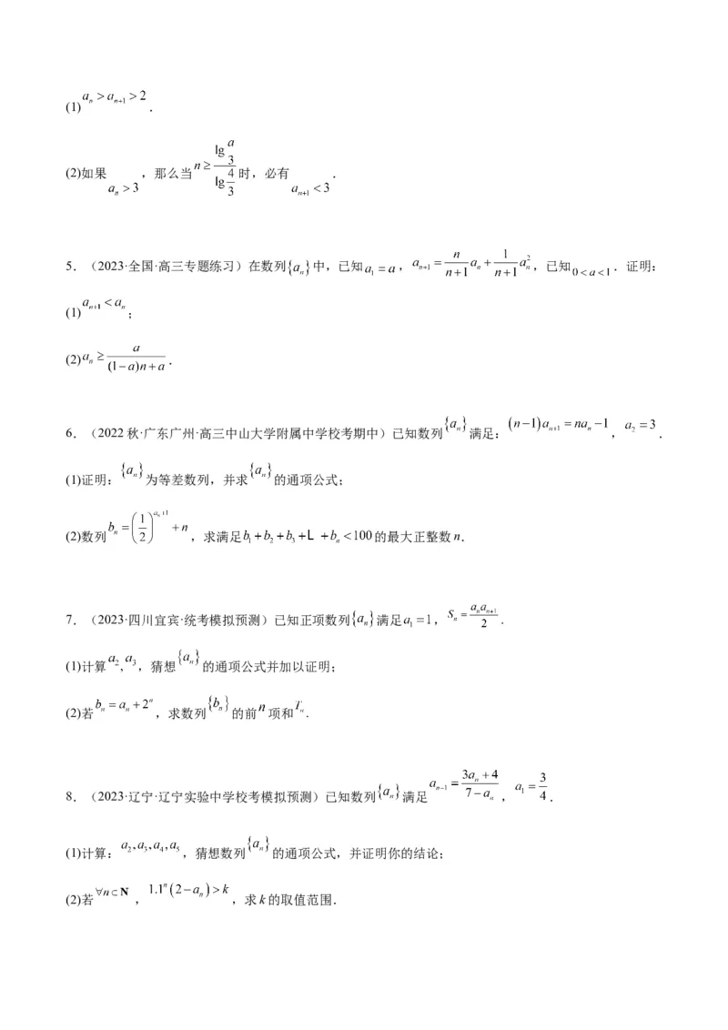 素养拓展22数列与不等式（精讲+精练）一轮复习讲义2024年高考数学高频考点题型归纳与方法总结（新高考通用）原卷版_2.2025数学总复习_2024年新高考资料_1.2024一轮复习