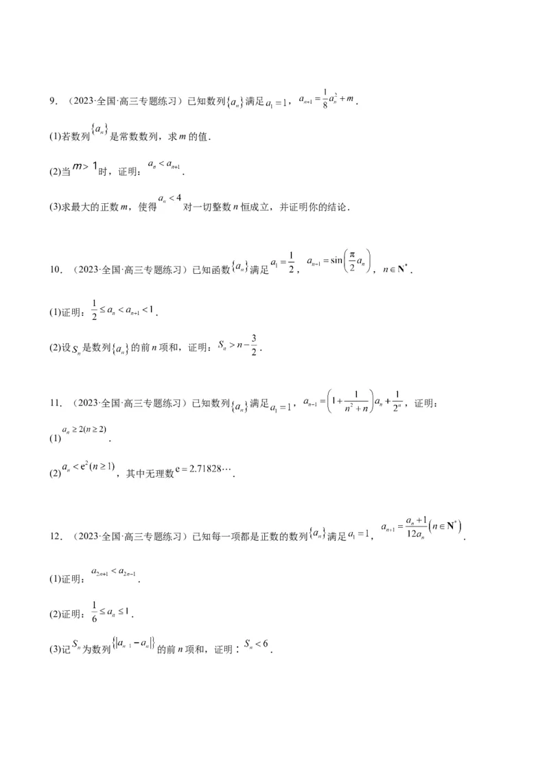 素养拓展22数列与不等式（精讲+精练）一轮复习讲义2024年高考数学高频考点题型归纳与方法总结（新高考通用）原卷版_2.2025数学总复习_2024年新高考资料_1.2024一轮复习