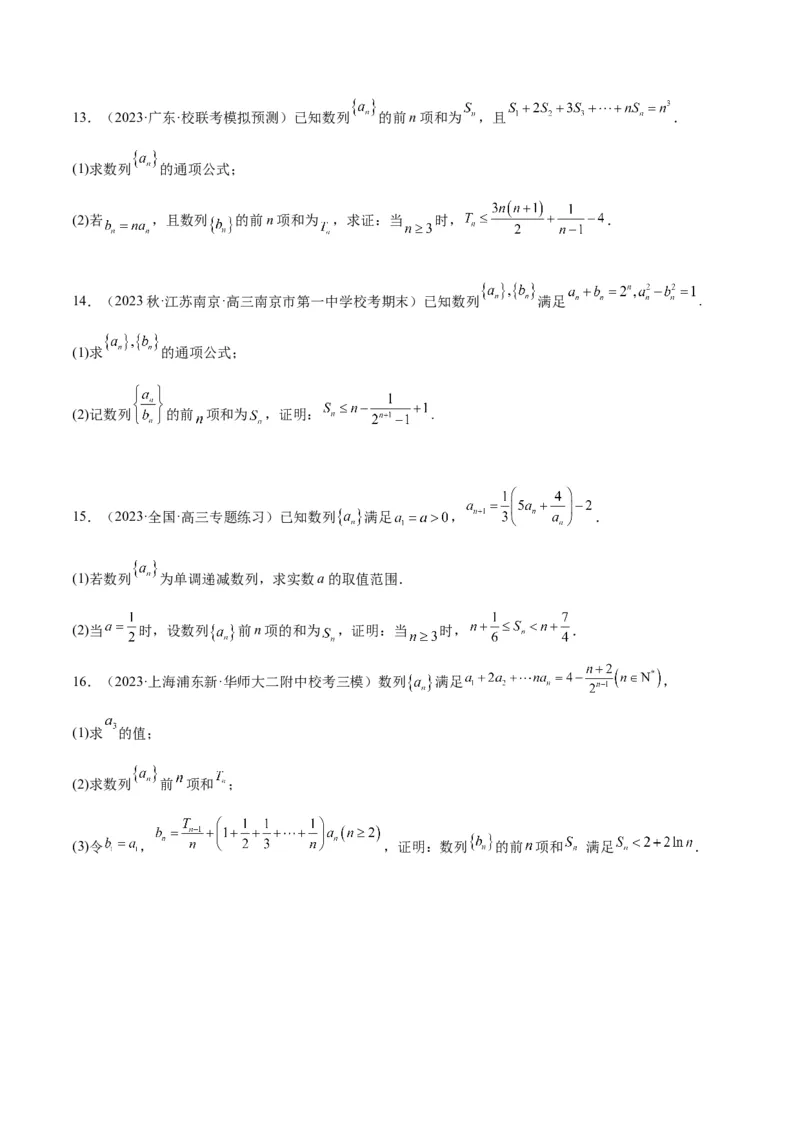 素养拓展22数列与不等式（精讲+精练）一轮复习讲义2024年高考数学高频考点题型归纳与方法总结（新高考通用）原卷版_2.2025数学总复习_2024年新高考资料_1.2024一轮复习