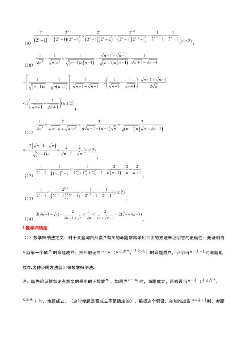 素养拓展22数列与不等式（精讲+精练）一轮复习讲义2024年高考数学高频考点题型归纳与方法总结（新高考通用）原卷版_2.2025数学总复习_2024年新高考资料_1.2024一轮复习
