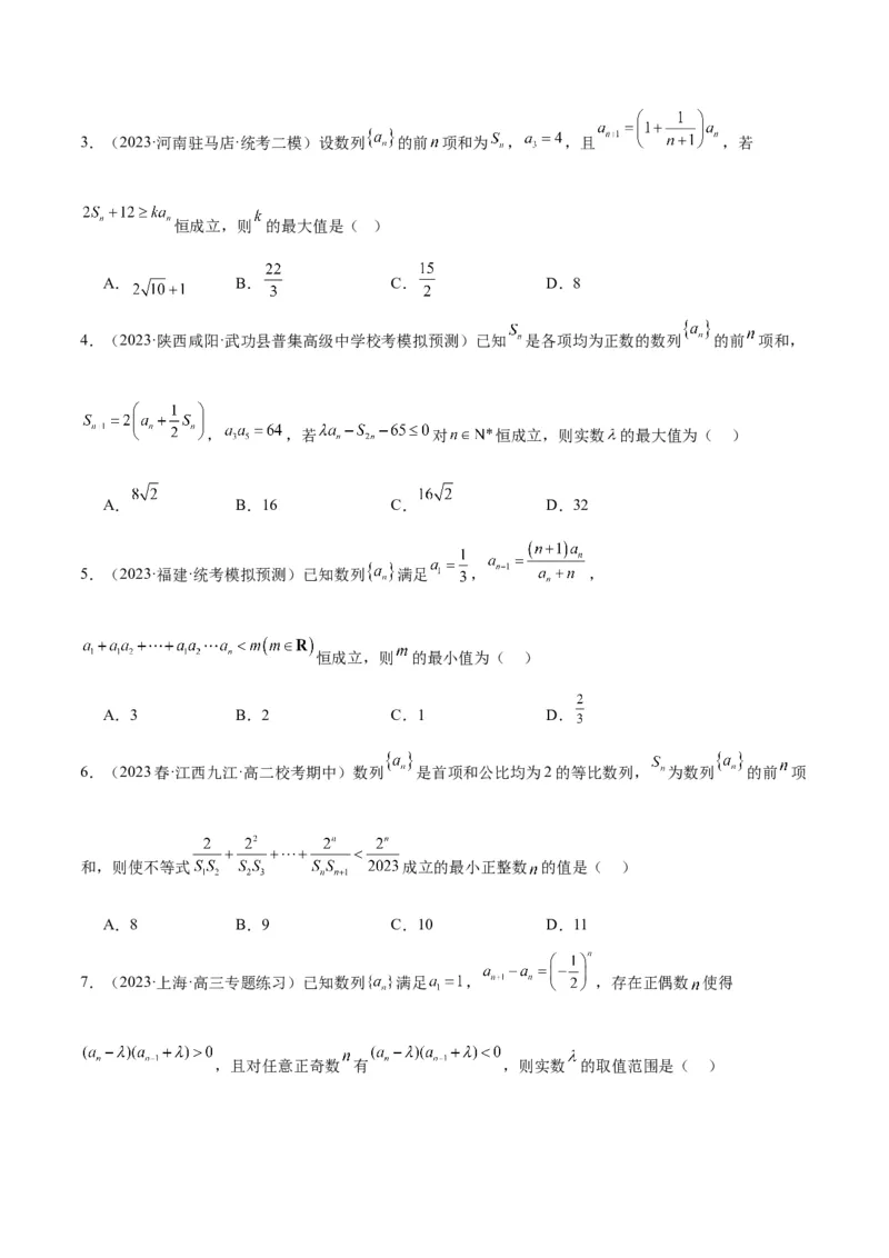 素养拓展22数列与不等式（精讲+精练）一轮复习讲义2024年高考数学高频考点题型归纳与方法总结（新高考通用）原卷版_2.2025数学总复习_2024年新高考资料_1.2024一轮复习