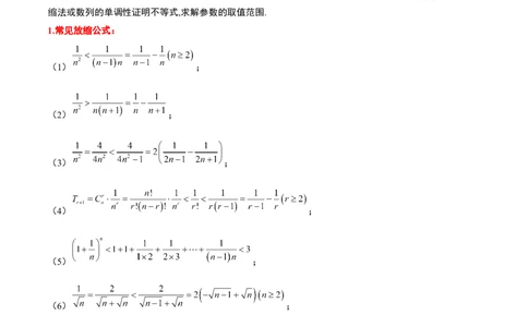 素养拓展22数列与不等式（精讲+精练）一轮复习讲义2024年高考数学高频考点题型归纳与方法总结（新高考通用）原卷版_2.2025数学总复习_2024年新高考资料_1.2024一轮复习