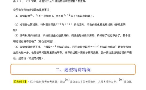 素养拓展22数列与不等式（精讲+精练）一轮复习讲义2024年高考数学高频考点题型归纳与方法总结（新高考通用）原卷版_2.2025数学总复习_2024年新高考资料_1.2024一轮复习