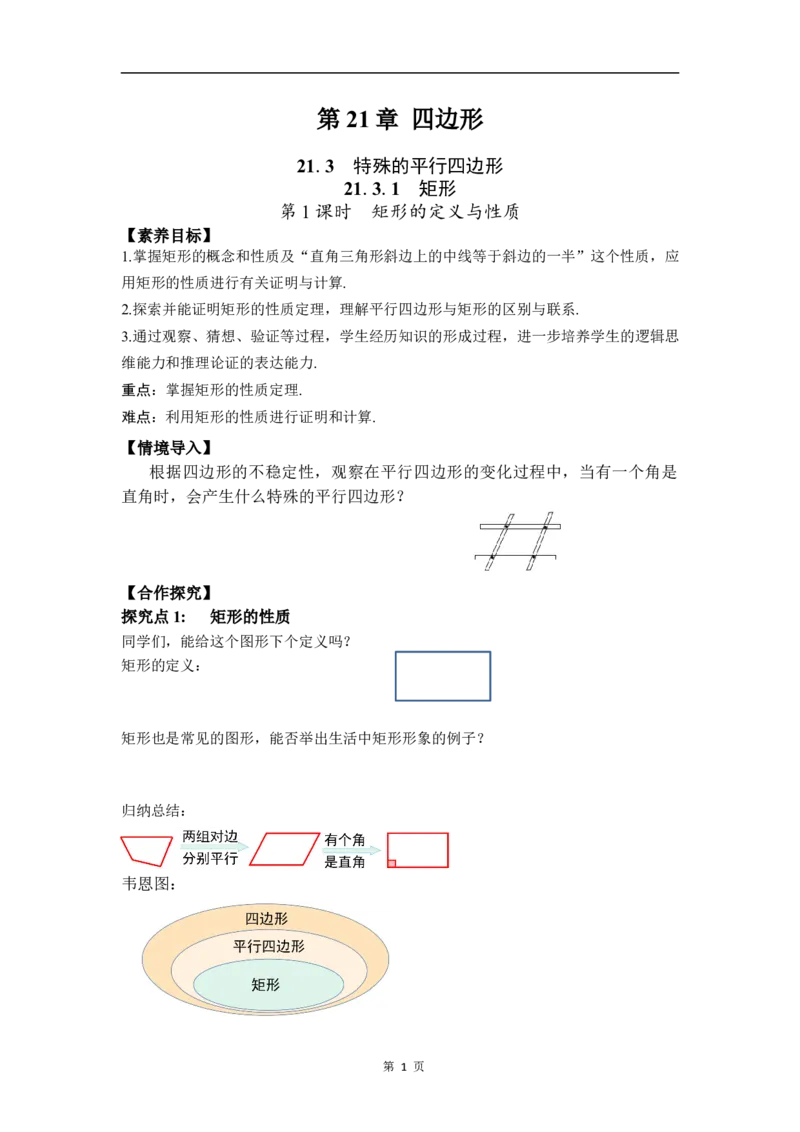 21.3.1第1课时矩形的定义与性质_初中数学人教版_八年级数学下册_保存转存之后查看(1)_2026春季新版-持续更新中_第三套-东方_01.人教数学8下第4套课件+教案+导学案26春已更完