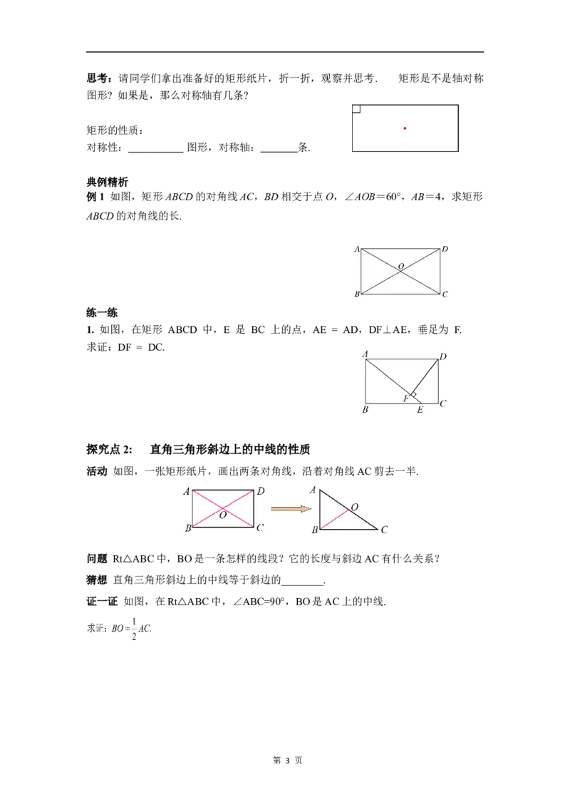 21.3.1第1课时矩形的定义与性质_初中数学人教版_八年级数学下册_保存转存之后查看(1)_2026春季新版-持续更新中_第三套-东方_01.人教数学8下第4套课件+教案+导学案26春已更完