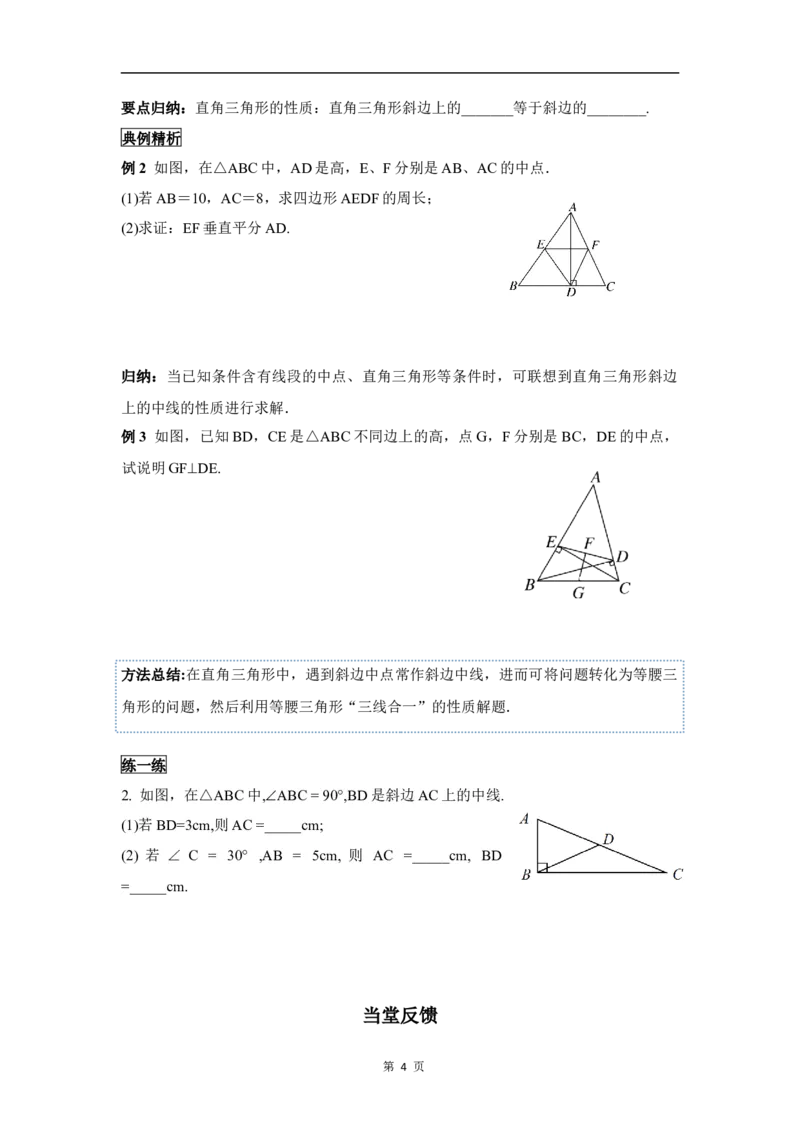 21.3.1第1课时矩形的定义与性质_初中数学人教版_八年级数学下册_保存转存之后查看(1)_2026春季新版-持续更新中_第三套-东方_01.人教数学8下第4套课件+教案+导学案26春已更完