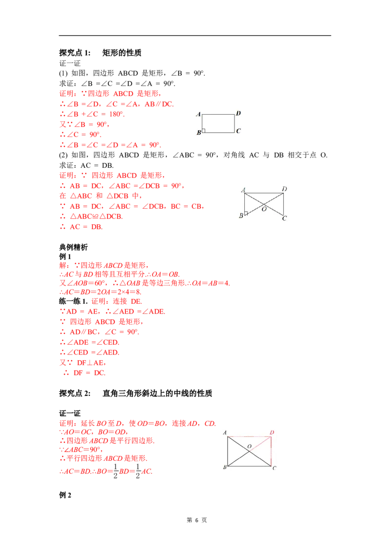 21.3.1第1课时矩形的定义与性质_初中数学人教版_八年级数学下册_保存转存之后查看(1)_2026春季新版-持续更新中_第三套-东方_01.人教数学8下第4套课件+教案+导学案26春已更完
