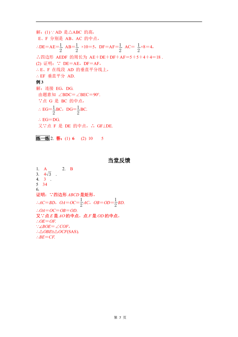 21.3.1第1课时矩形的定义与性质_初中数学人教版_八年级数学下册_保存转存之后查看(1)_2026春季新版-持续更新中_第三套-东方_01.人教数学8下第4套课件+教案+导学案26春已更完