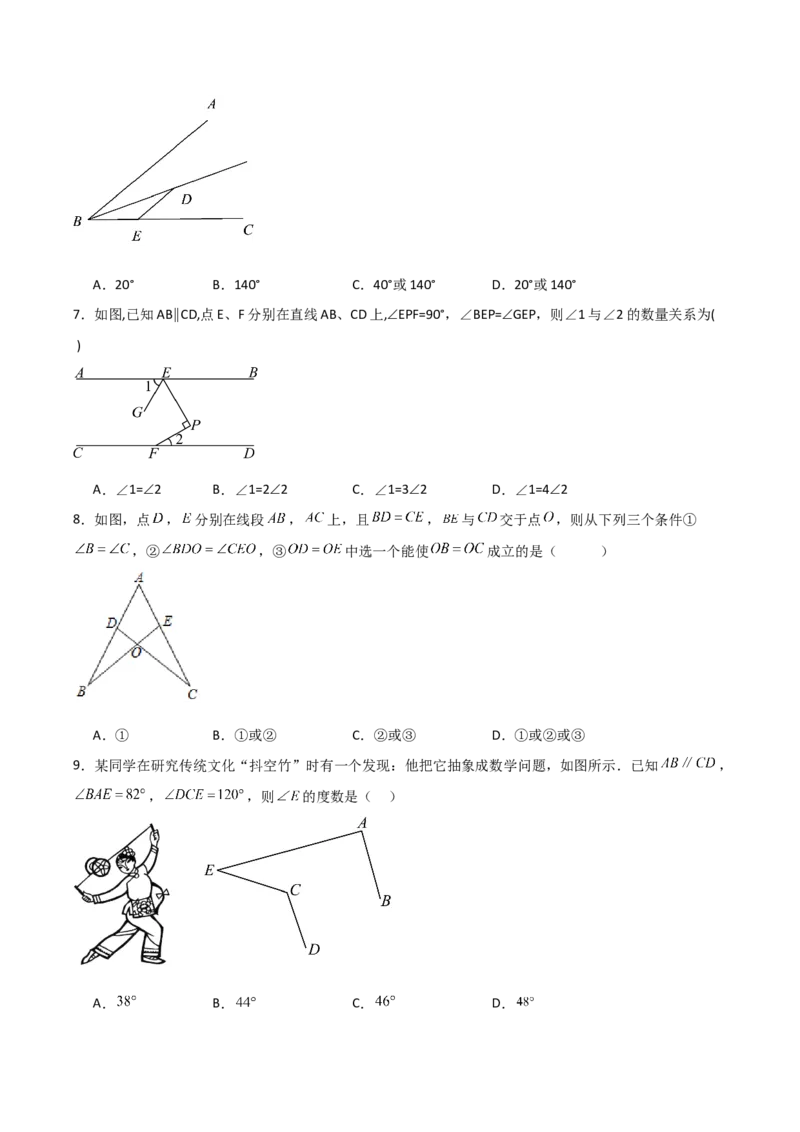 人教版八年级初中数学上学期期中模拟试卷2测试范围：三角形、全等三角形、轴对称（学生版）_初中数学_八年级数学上册（人教版）_常见题型通关讲解练-V3_2025版