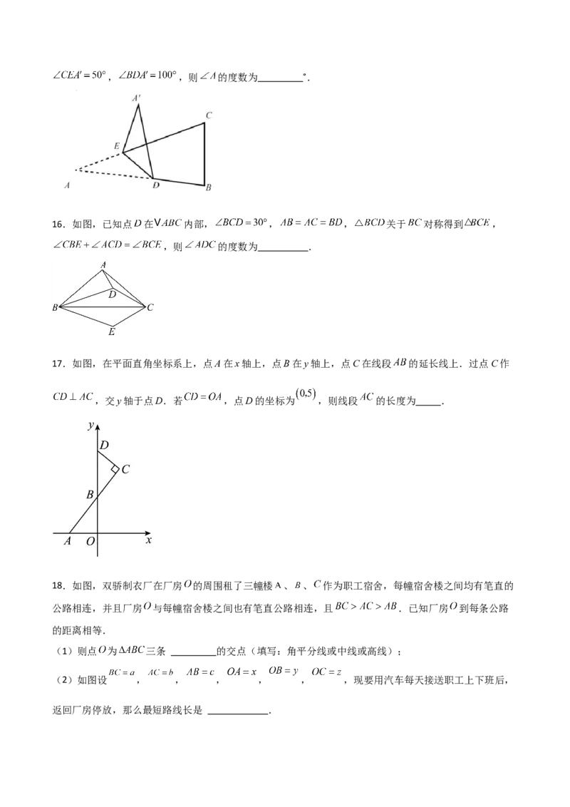 人教版八年级初中数学上学期期中模拟试卷2测试范围：三角形、全等三角形、轴对称（学生版）_初中数学_八年级数学上册（人教版）_常见题型通关讲解练-V3_2025版