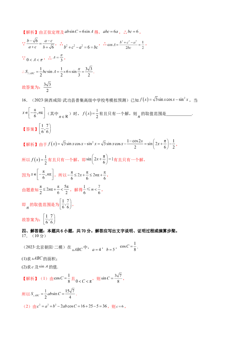 第四章三角函数与解三角形（测试）（解析版）_2.2025数学总复习_2024年新高考资料_1.2024一轮复习_2024年高考数学一轮复习讲练测（新教材新高考）_第四章三角函数、解三角形