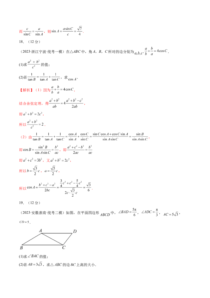 第四章三角函数与解三角形（测试）（解析版）_2.2025数学总复习_2024年新高考资料_1.2024一轮复习_2024年高考数学一轮复习讲练测（新教材新高考）_第四章三角函数、解三角形