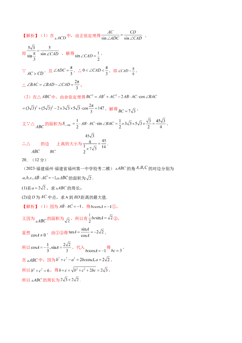 第四章三角函数与解三角形（测试）（解析版）_2.2025数学总复习_2024年新高考资料_1.2024一轮复习_2024年高考数学一轮复习讲练测（新教材新高考）_第四章三角函数、解三角形