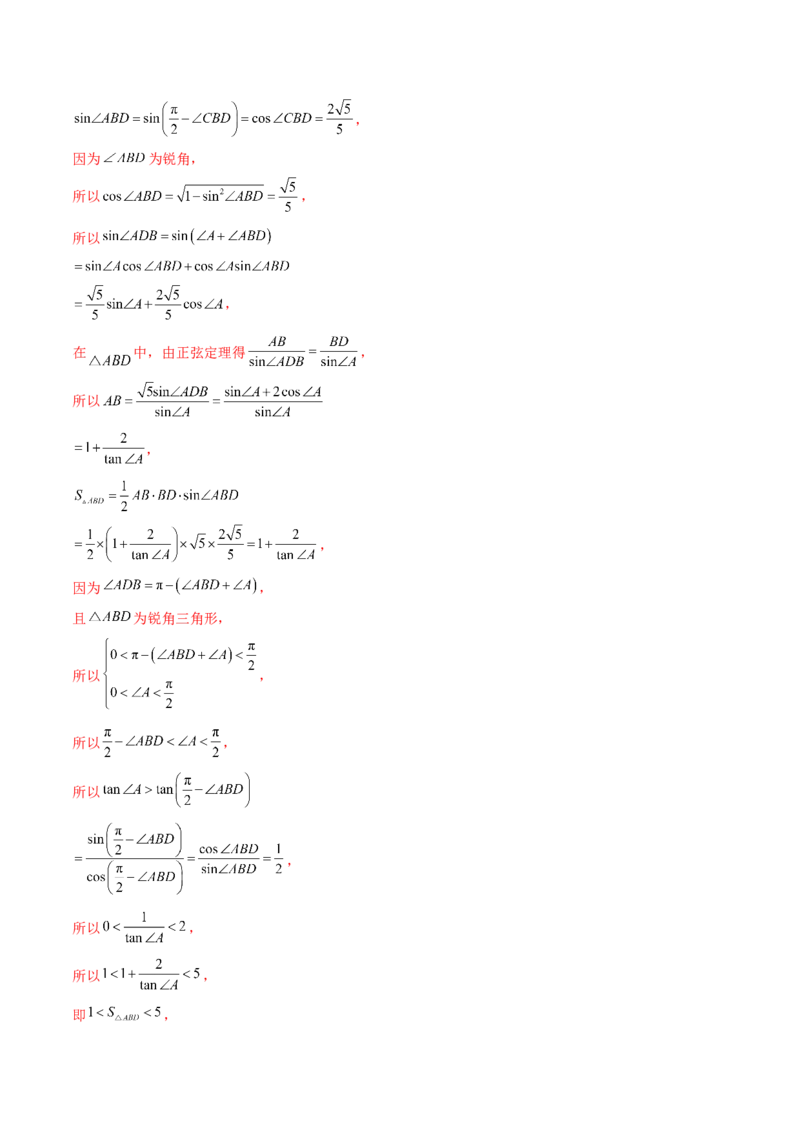 第四章三角函数与解三角形（测试）（解析版）_2.2025数学总复习_2024年新高考资料_1.2024一轮复习_2024年高考数学一轮复习讲练测（新教材新高考）_第四章三角函数、解三角形