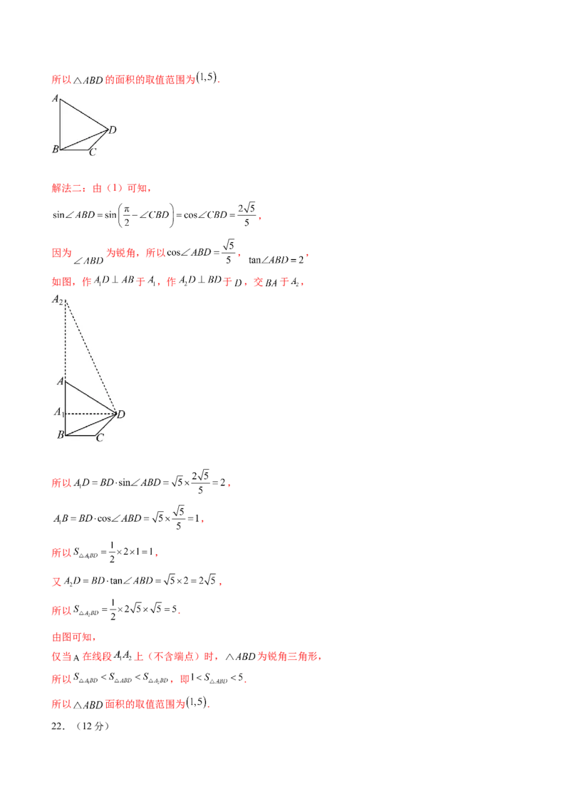 第四章三角函数与解三角形（测试）（解析版）_2.2025数学总复习_2024年新高考资料_1.2024一轮复习_2024年高考数学一轮复习讲练测（新教材新高考）_第四章三角函数、解三角形