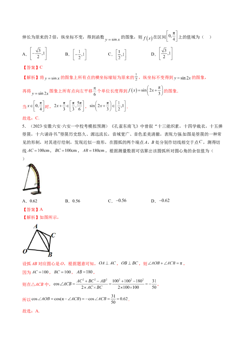 第四章三角函数与解三角形（测试）（解析版）_2.2025数学总复习_2024年新高考资料_1.2024一轮复习_2024年高考数学一轮复习讲练测（新教材新高考）_第四章三角函数、解三角形