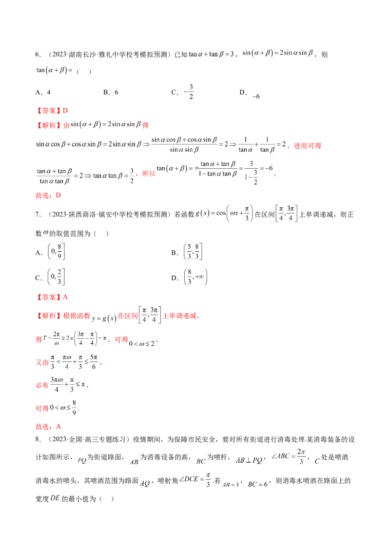 第四章三角函数与解三角形（测试）（解析版）_2.2025数学总复习_2024年新高考资料_1.2024一轮复习_2024年高考数学一轮复习讲练测（新教材新高考）_第四章三角函数、解三角形