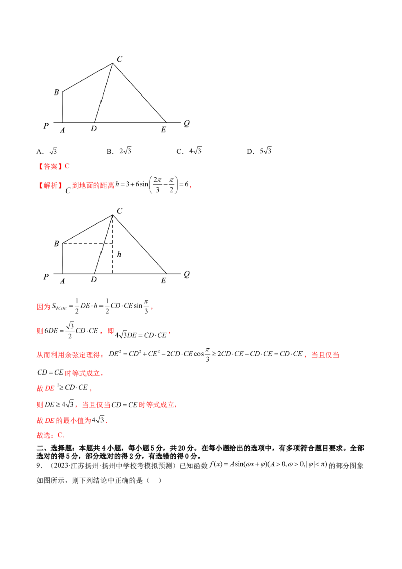 第四章三角函数与解三角形（测试）（解析版）_2.2025数学总复习_2024年新高考资料_1.2024一轮复习_2024年高考数学一轮复习讲练测（新教材新高考）_第四章三角函数、解三角形