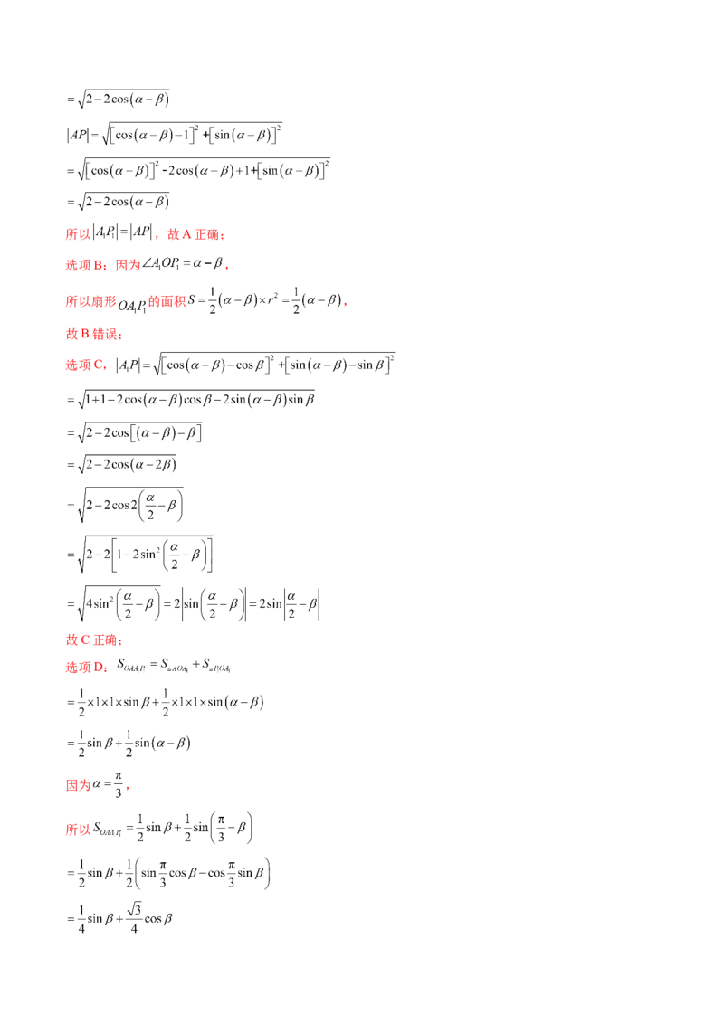 第四章三角函数与解三角形（测试）（解析版）_2.2025数学总复习_2024年新高考资料_1.2024一轮复习_2024年高考数学一轮复习讲练测（新教材新高考）_第四章三角函数、解三角形