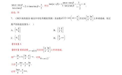 第四章三角函数与解三角形（测试）（解析版）_2.2025数学总复习_2024年新高考资料_1.2024一轮复习_2024年高考数学一轮复习讲练测（新教材新高考）_第四章三角函数、解三角形