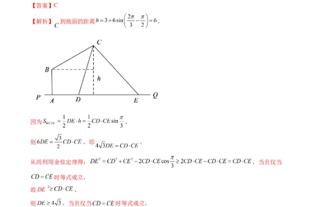 第四章三角函数与解三角形（测试）（解析版）_2.2025数学总复习_2024年新高考资料_1.2024一轮复习_2024年高考数学一轮复习讲练测（新教材新高考）_第四章三角函数、解三角形