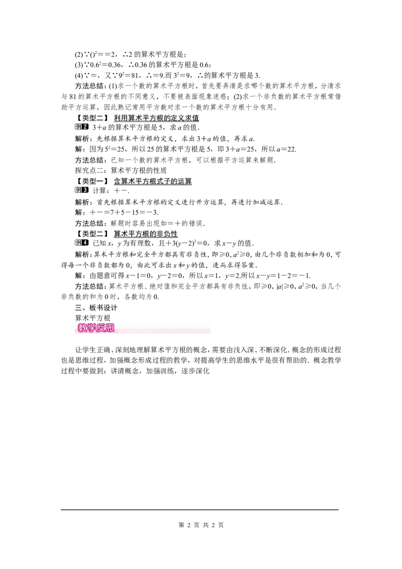 6.1第1课时算术平方根1_初中数学人教版_7下-初中数学人教版_7下-初中数学人教版（旧版）赠送_04教案（多套）_教案（第2套）