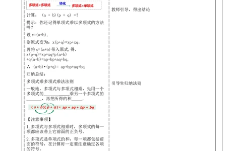 《14.1.4.3多项式乘多项式》教学设计_初中数学人教版_8上-初中数学人教版_旧版_01课件+教案（配套）_课件+教案大单元教学