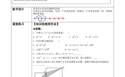 《14.1.4.3多项式乘多项式》教学设计_初中数学人教版_8上-初中数学人教版_旧版_01课件+教案（配套）_课件+教案大单元教学