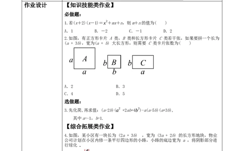 《14.1.4.3多项式乘多项式》教学设计_初中数学人教版_8上-初中数学人教版_旧版_01课件+教案（配套）_课件+教案大单元教学