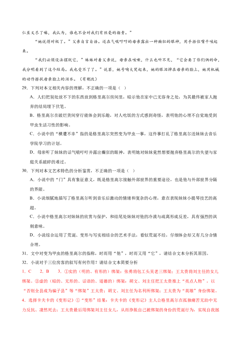 第14.2课变形记（教师版）_高语_高中语文_必修下册_同步讲义