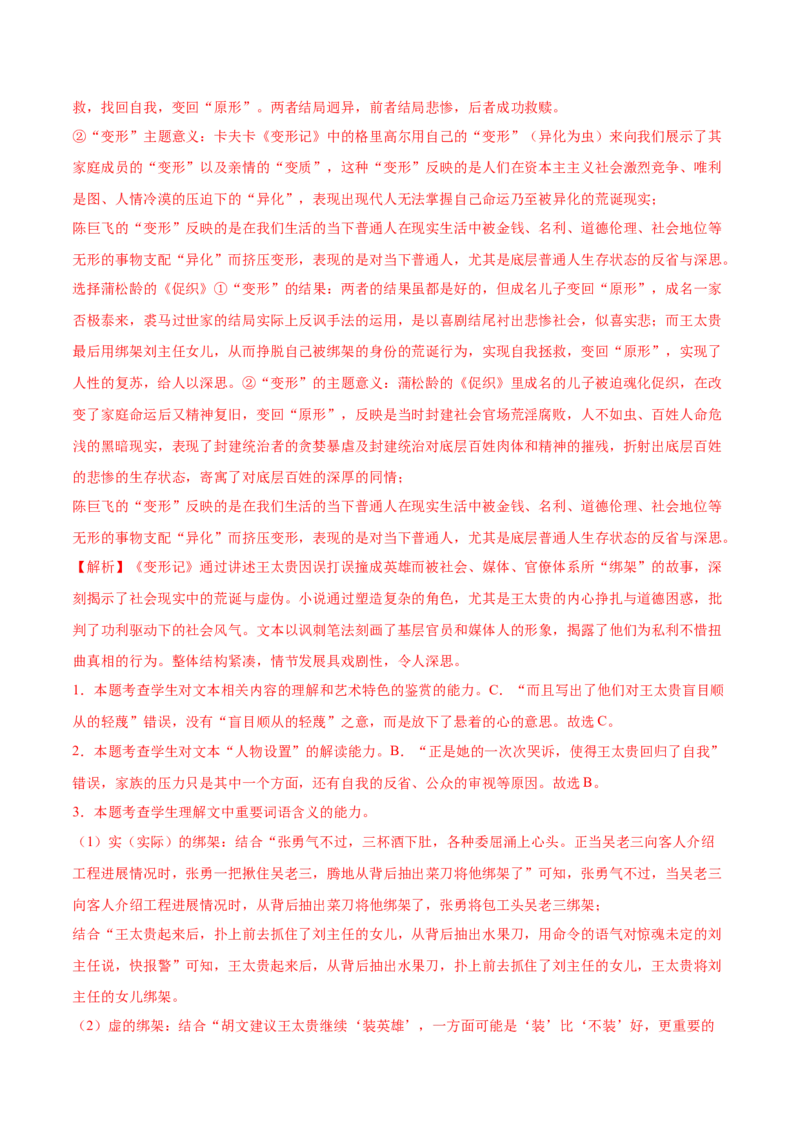 第14.2课变形记（教师版）_高语_高中语文_必修下册_同步讲义