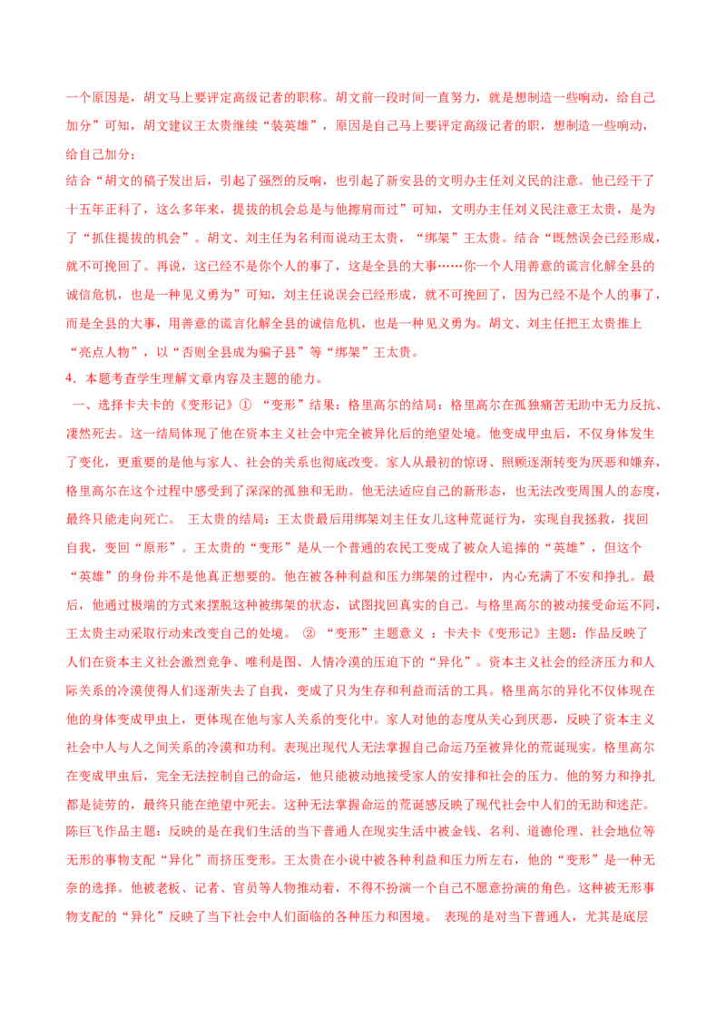 第14.2课变形记（教师版）_高语_高中语文_必修下册_同步讲义