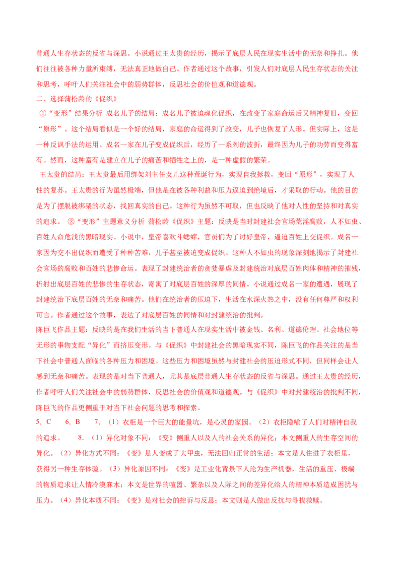 第14.2课变形记（教师版）_高语_高中语文_必修下册_同步讲义