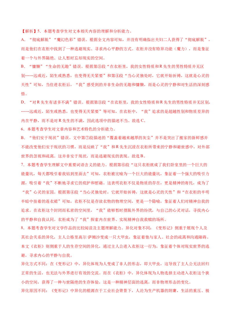 第14.2课变形记（教师版）_高语_高中语文_必修下册_同步讲义