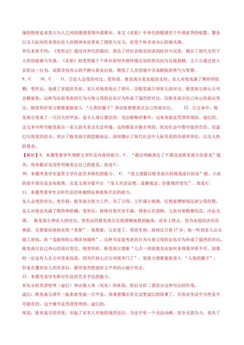 第14.2课变形记（教师版）_高语_高中语文_必修下册_同步讲义