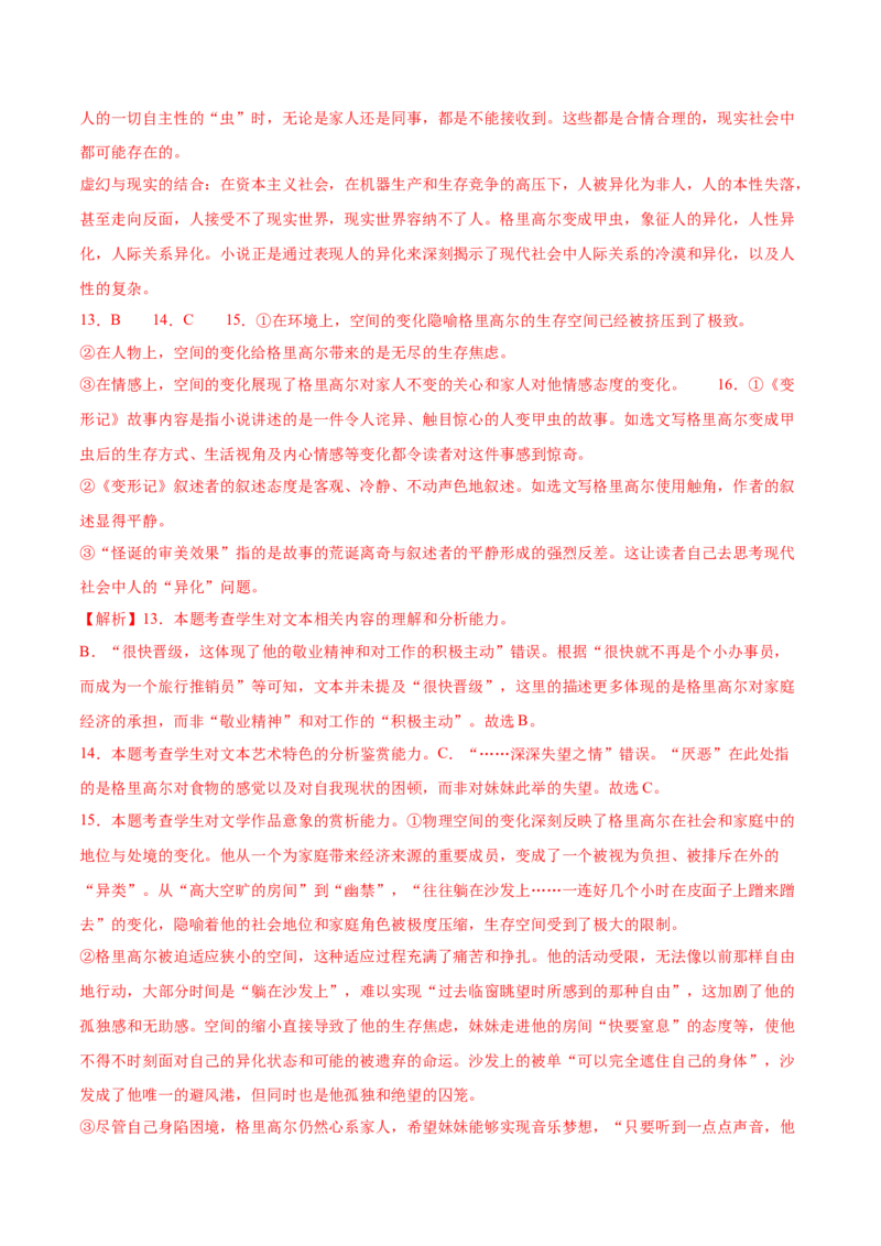 第14.2课变形记（教师版）_高语_高中语文_必修下册_同步讲义