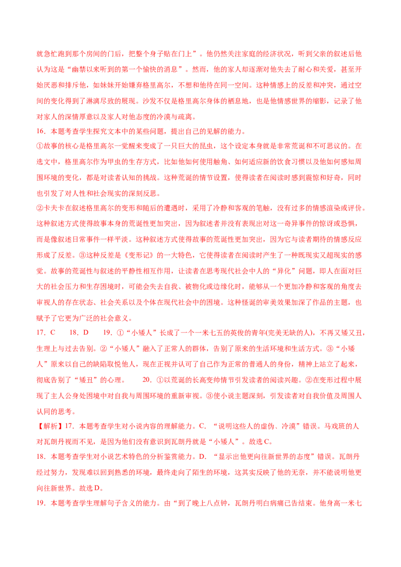 第14.2课变形记（教师版）_高语_高中语文_必修下册_同步讲义