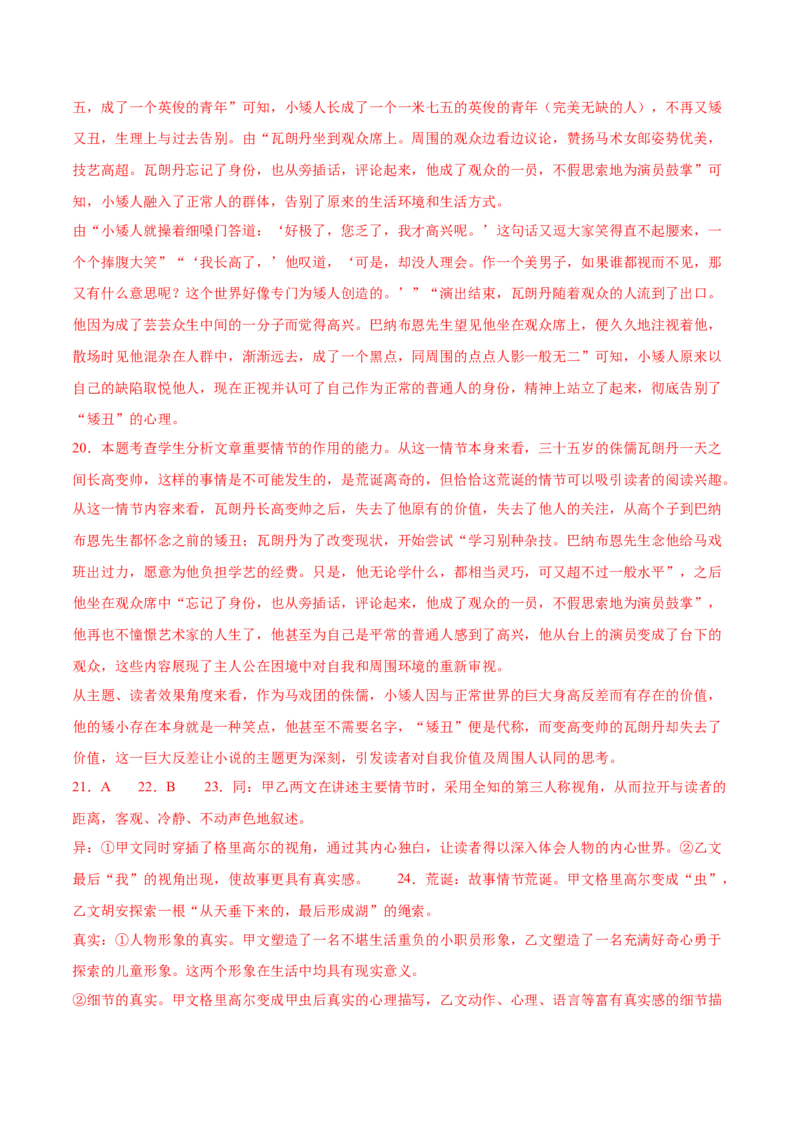 第14.2课变形记（教师版）_高语_高中语文_必修下册_同步讲义