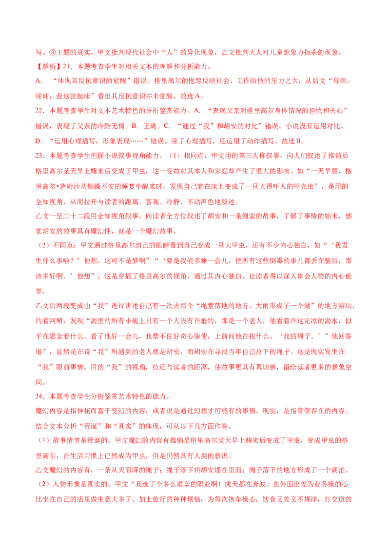 第14.2课变形记（教师版）_高语_高中语文_必修下册_同步讲义