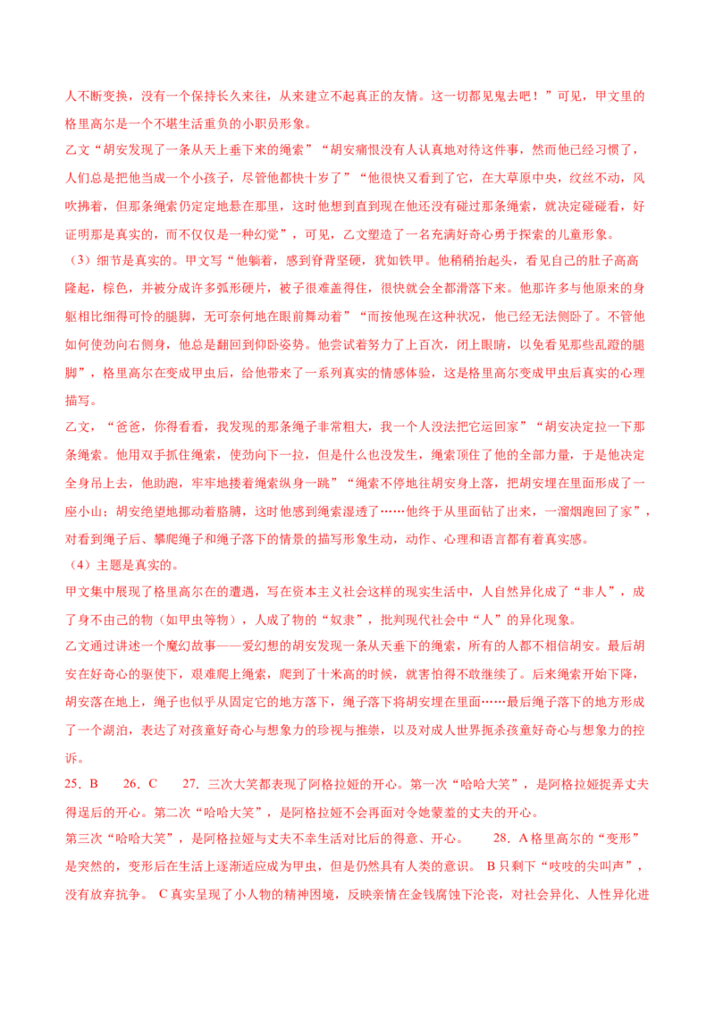 第14.2课变形记（教师版）_高语_高中语文_必修下册_同步讲义