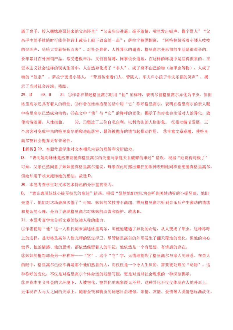 第14.2课变形记（教师版）_高语_高中语文_必修下册_同步讲义