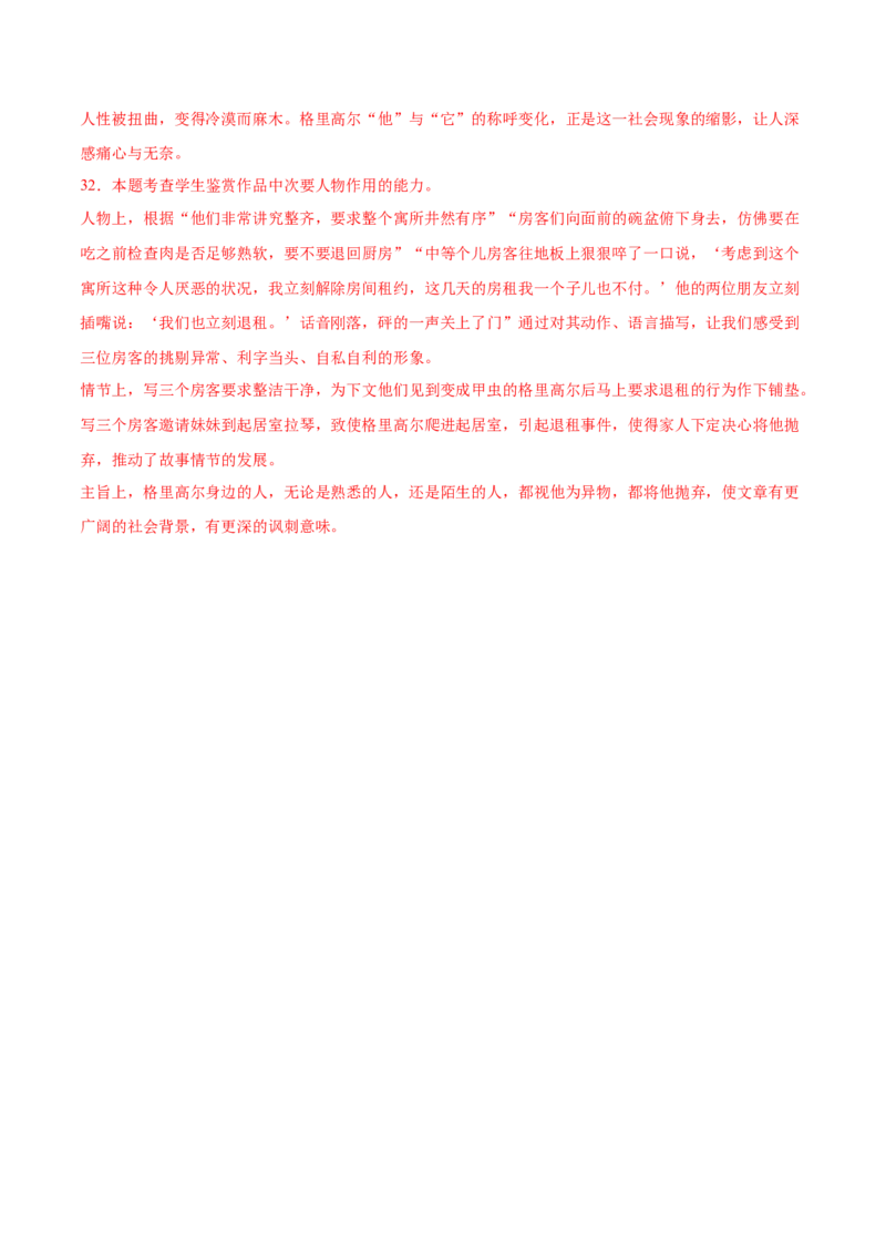 第14.2课变形记（教师版）_高语_高中语文_必修下册_同步讲义