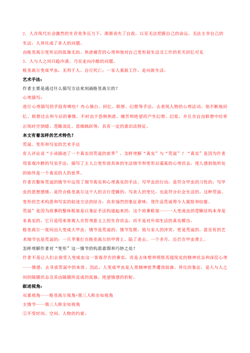 第14.2课变形记（教师版）_高语_高中语文_必修下册_同步讲义